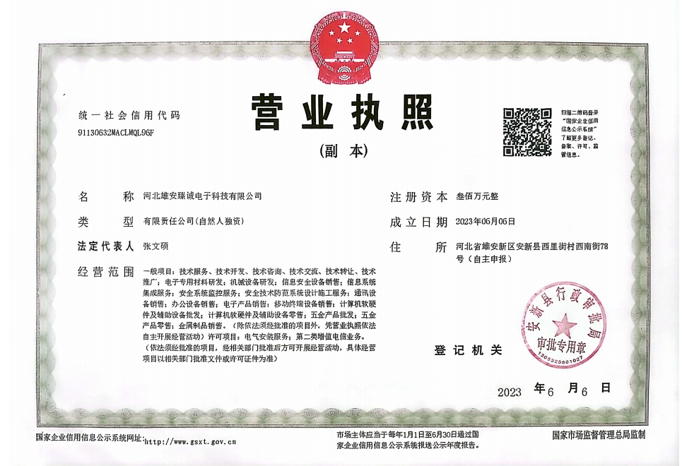 营业执照副本