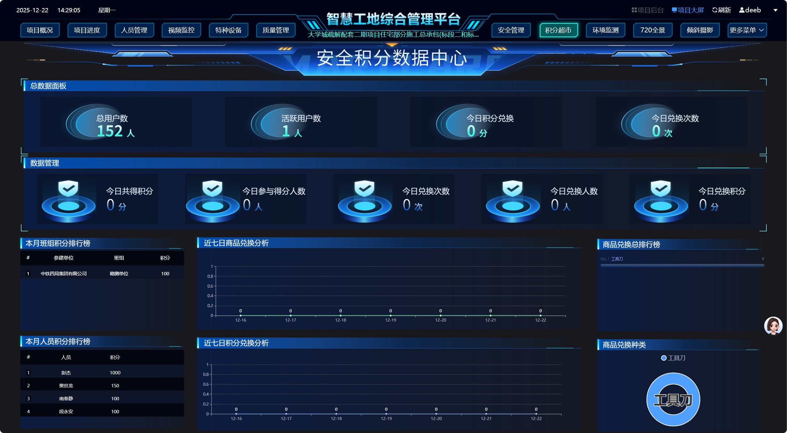 ScreenShot_2025-12-22_142909_651